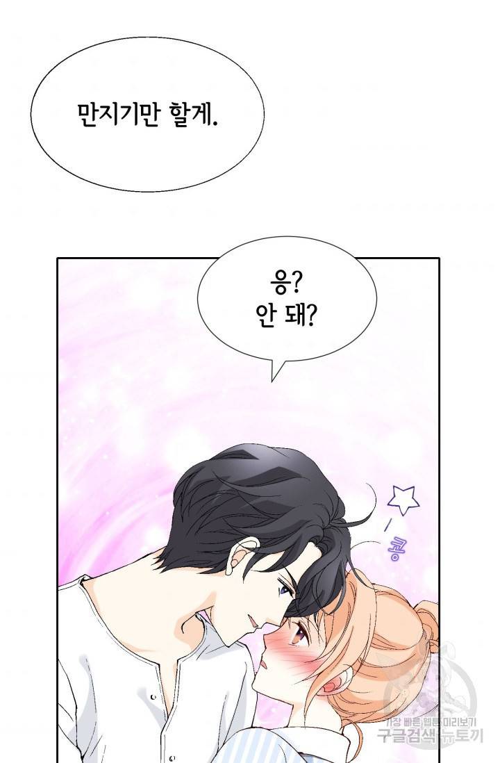 이 봄을 갖고 싶다  62화 이 봄을 갖고 싶다 3