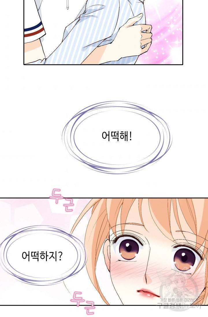 이 봄을 갖고 싶다  62화 이 봄을 갖고 싶다 4