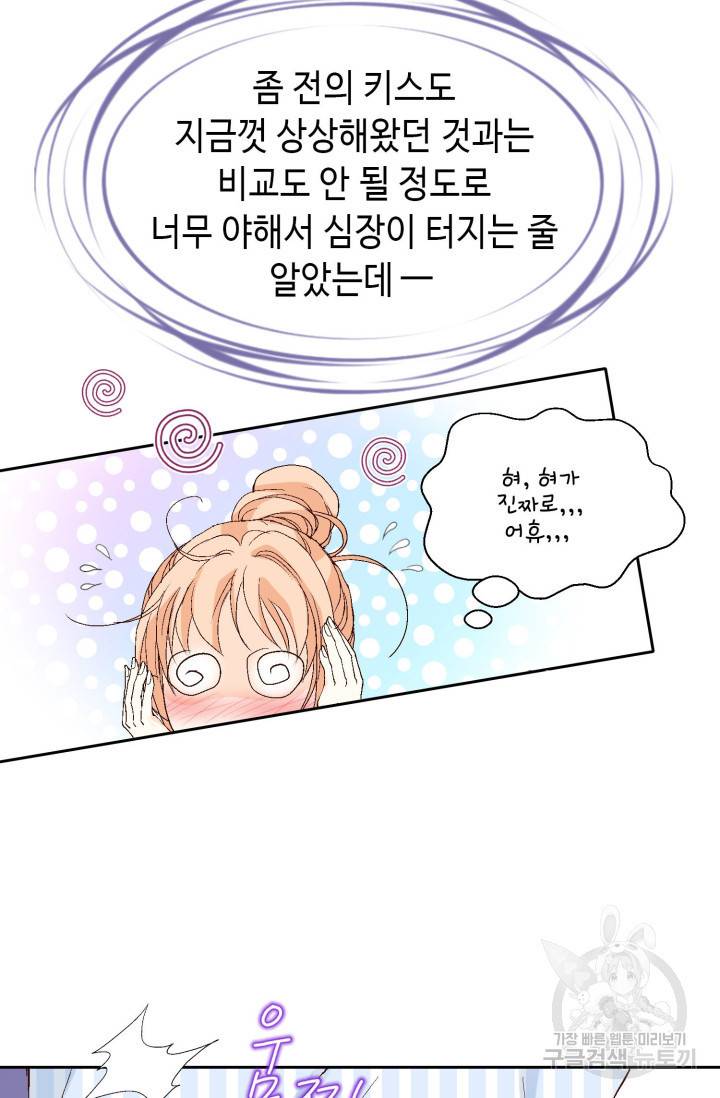 이 봄을 갖고 싶다  62화 이 봄을 갖고 싶다 6