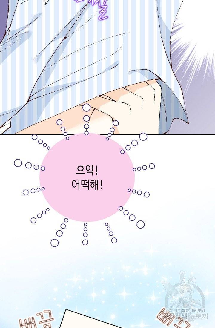 이 봄을 갖고 싶다  62화 이 봄을 갖고 싶다 7