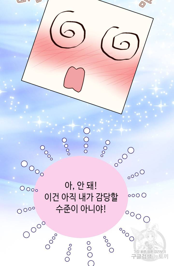 이 봄을 갖고 싶다  62화 이 봄을 갖고 싶다 8