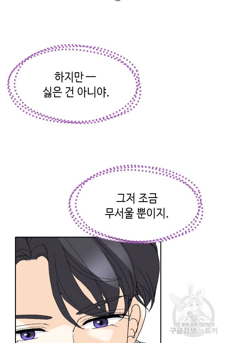 이 봄을 갖고 싶다  62화 이 봄을 갖고 싶다 9
