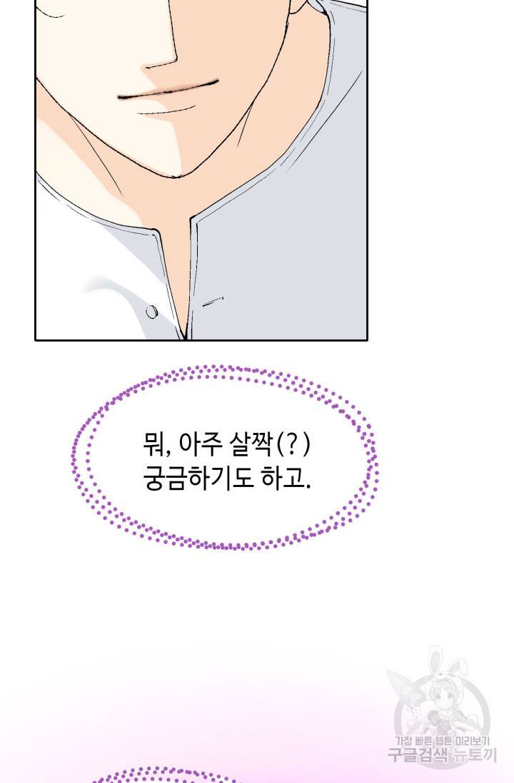 이 봄을 갖고 싶다  62화 이 봄을 갖고 싶다 10
