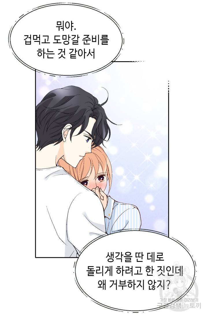 이 봄을 갖고 싶다  62화 이 봄을 갖고 싶다 12