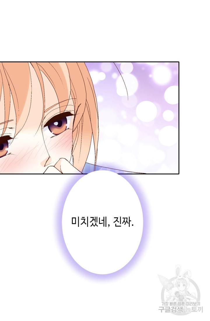 이 봄을 갖고 싶다  62화 이 봄을 갖고 싶다 13