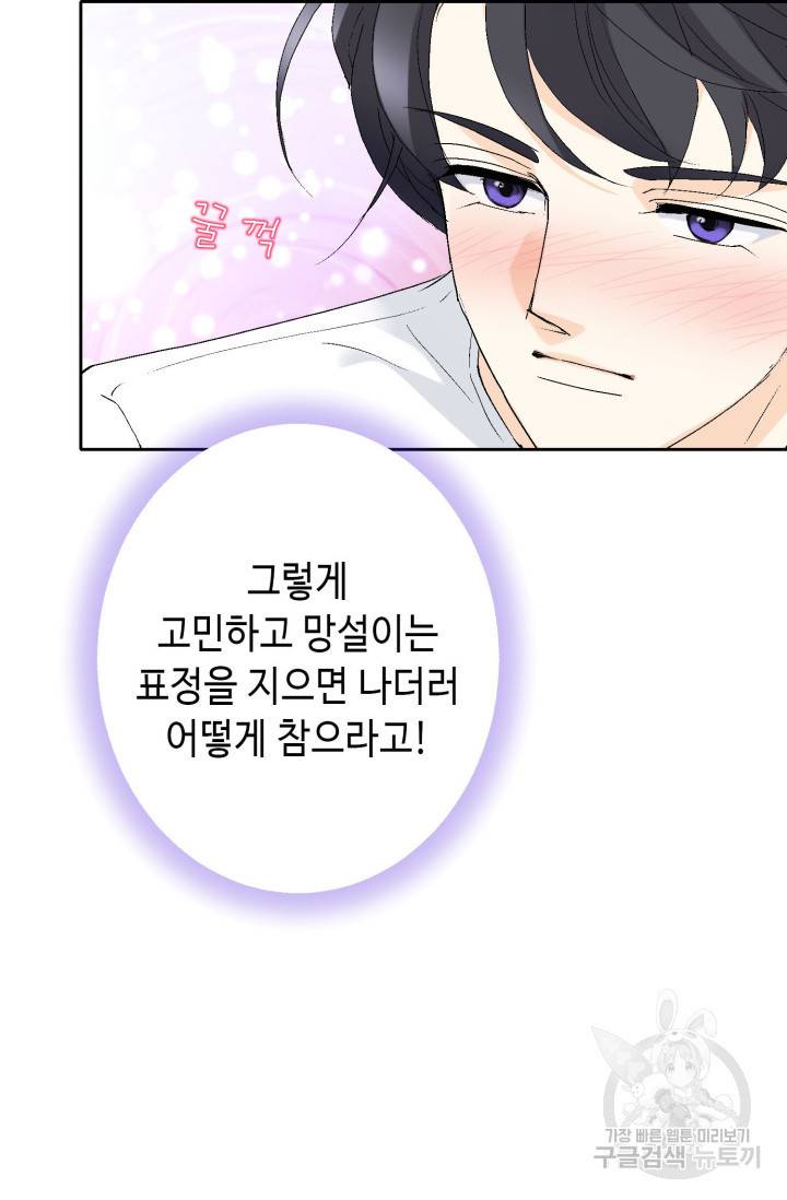 이 봄을 갖고 싶다  62화 이 봄을 갖고 싶다 14
