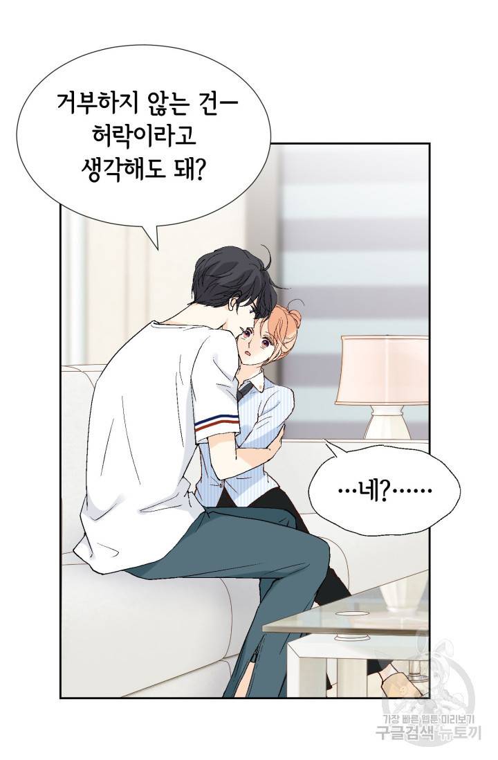 이 봄을 갖고 싶다  62화 이 봄을 갖고 싶다 15