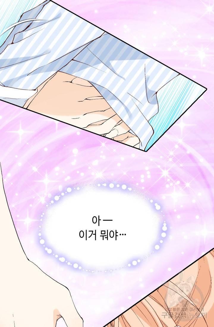 이 봄을 갖고 싶다  62화 이 봄을 갖고 싶다 17