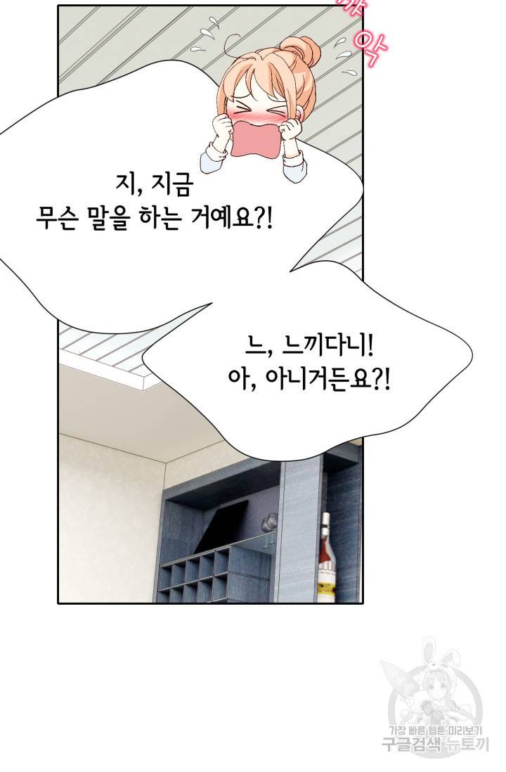 이 봄을 갖고 싶다  62화 이 봄을 갖고 싶다 22