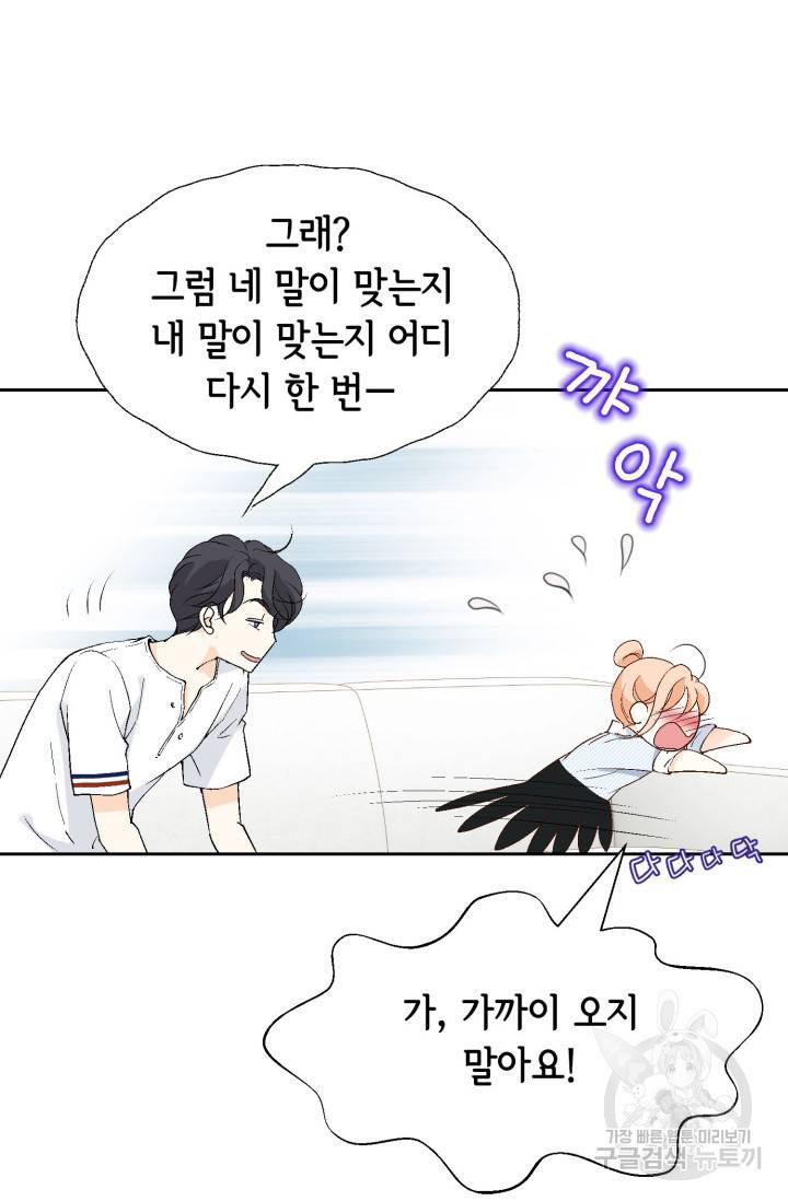 이 봄을 갖고 싶다  62화 이 봄을 갖고 싶다 23