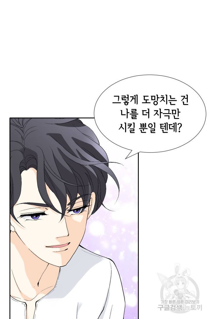 이 봄을 갖고 싶다  62화 이 봄을 갖고 싶다 24