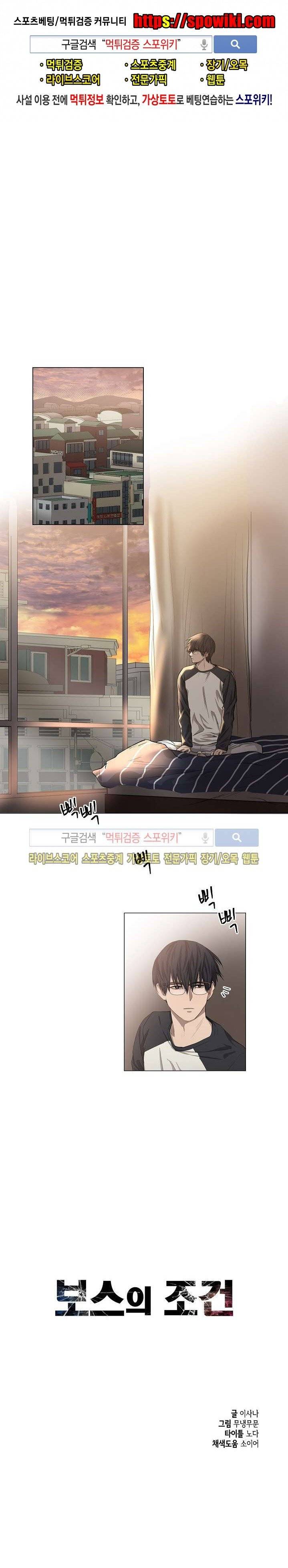 보스의 조건 (개정판) 11화 1