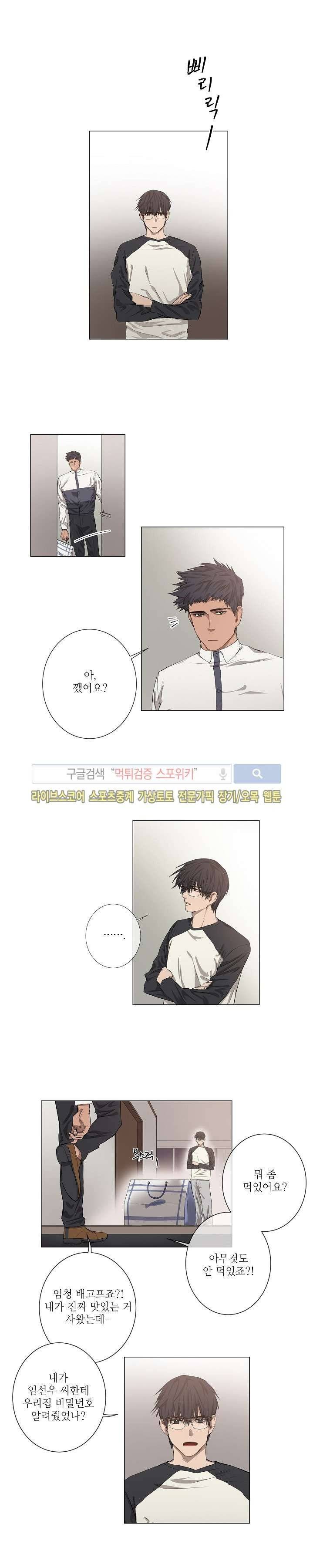 보스의 조건 (개정판) 11화 2