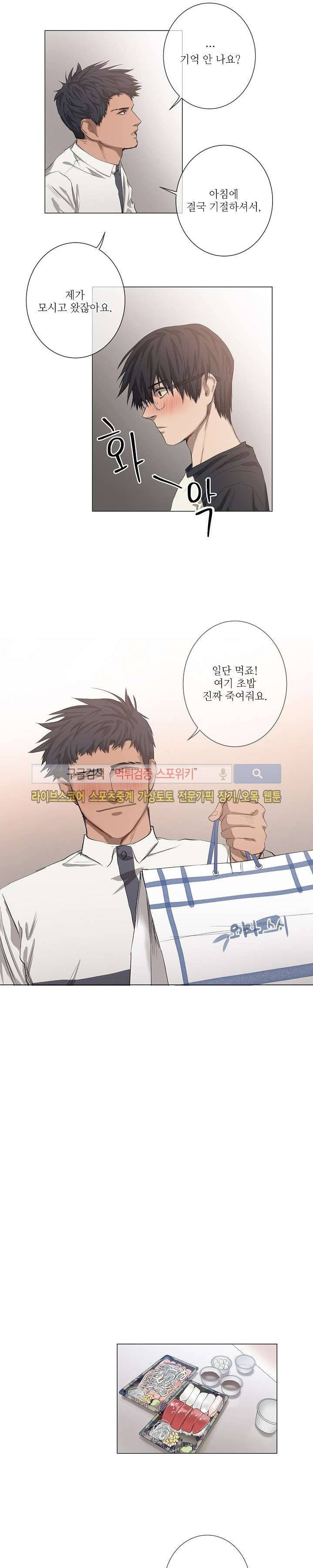 보스의 조건 (개정판) 11화 3