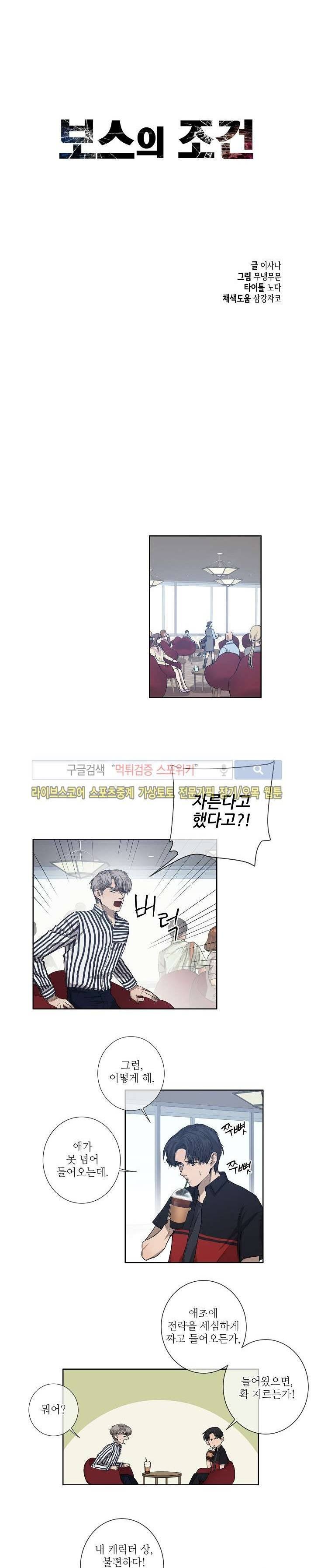 보스의 조건 (개정판) 21화 1