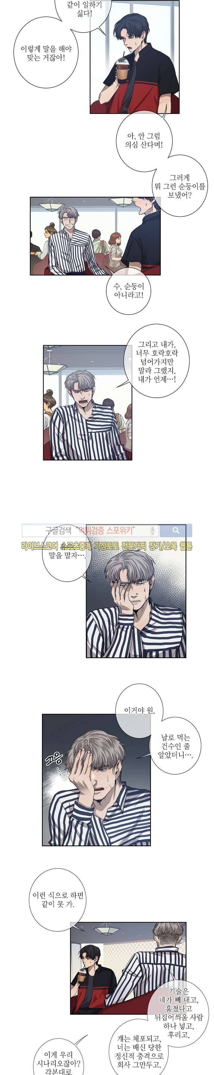 보스의 조건 (개정판) 21화 2