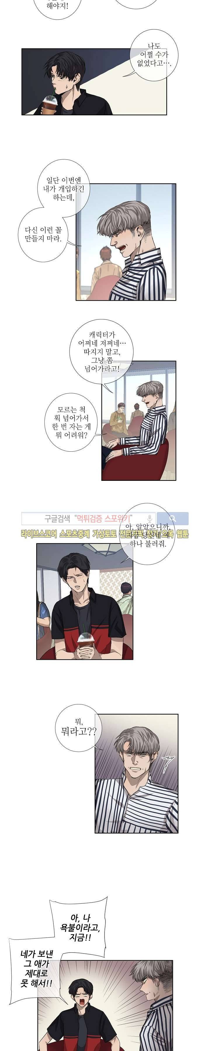 보스의 조건 (개정판) 21화 3