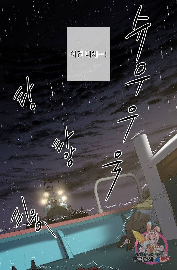 보스의 조건 (개정판) 31화 10