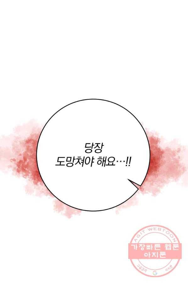 폭군의 가정교사가 되겠습니다 39화 1