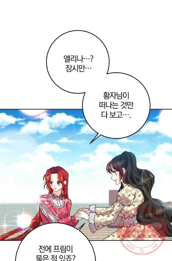 폭군의 가정교사가 되겠습니다 39화 2