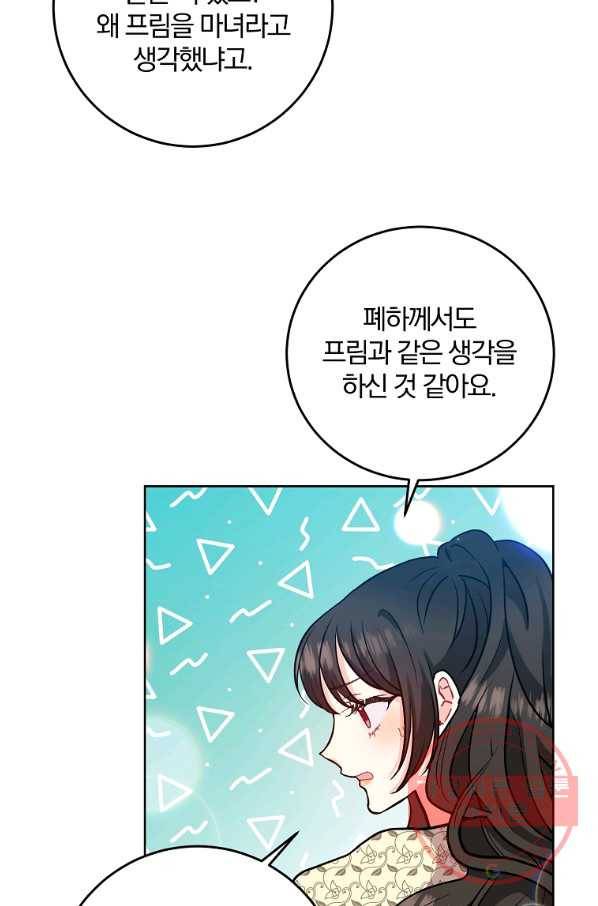 폭군의 가정교사가 되겠습니다 39화 3