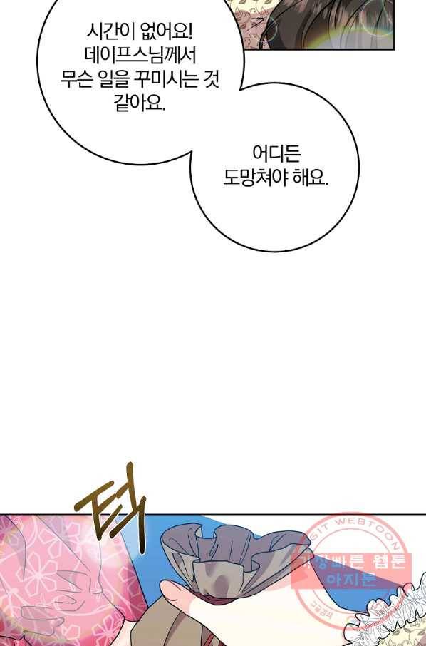 폭군의 가정교사가 되겠습니다 39화 4