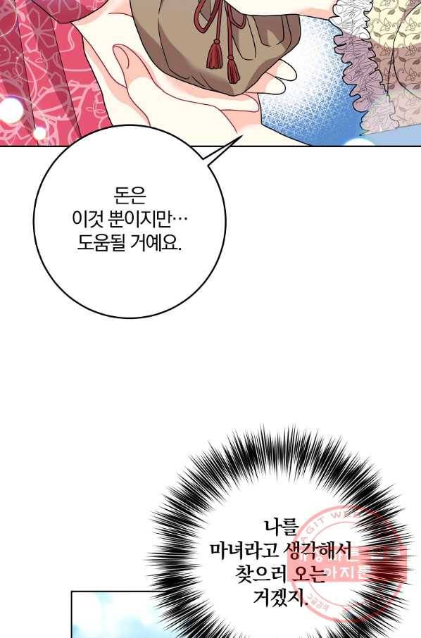 폭군의 가정교사가 되겠습니다 39화 5
