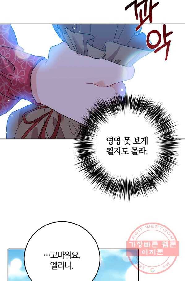 폭군의 가정교사가 되겠습니다 39화 7