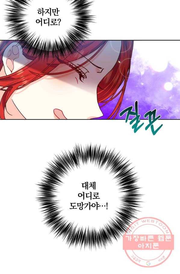 폭군의 가정교사가 되겠습니다 39화 12