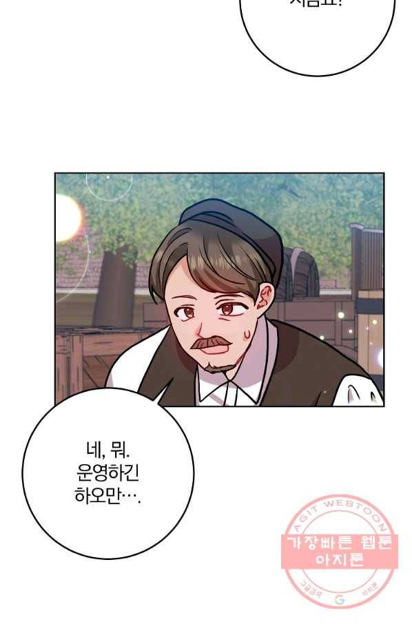 폭군의 가정교사가 되겠습니다 39화 15