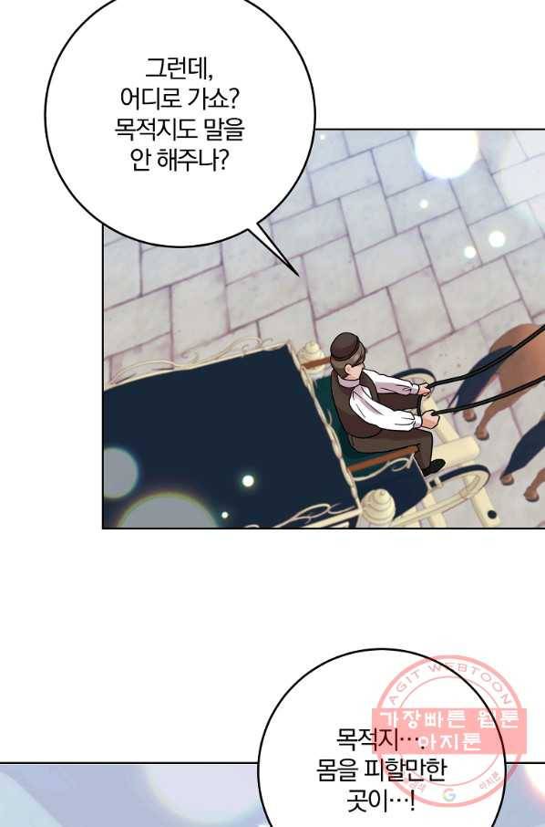 폭군의 가정교사가 되겠습니다 39화 17
