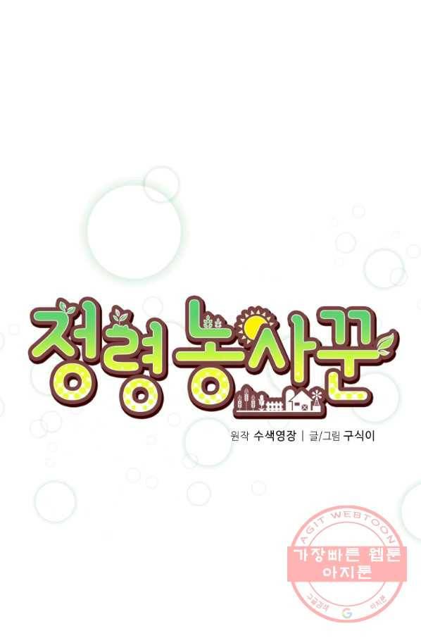 정령 농사꾼 60화 6