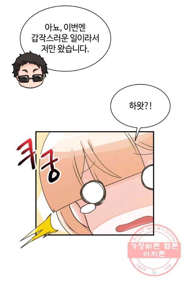 정령 농사꾼 60화 8