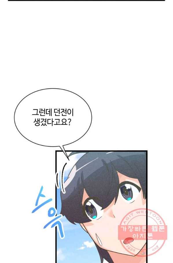 정령 농사꾼 60화 10