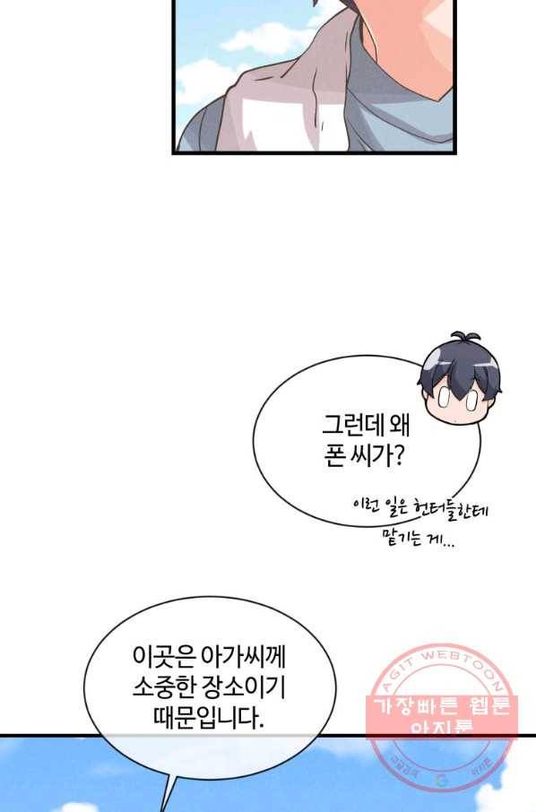 정령 농사꾼 60화 11
