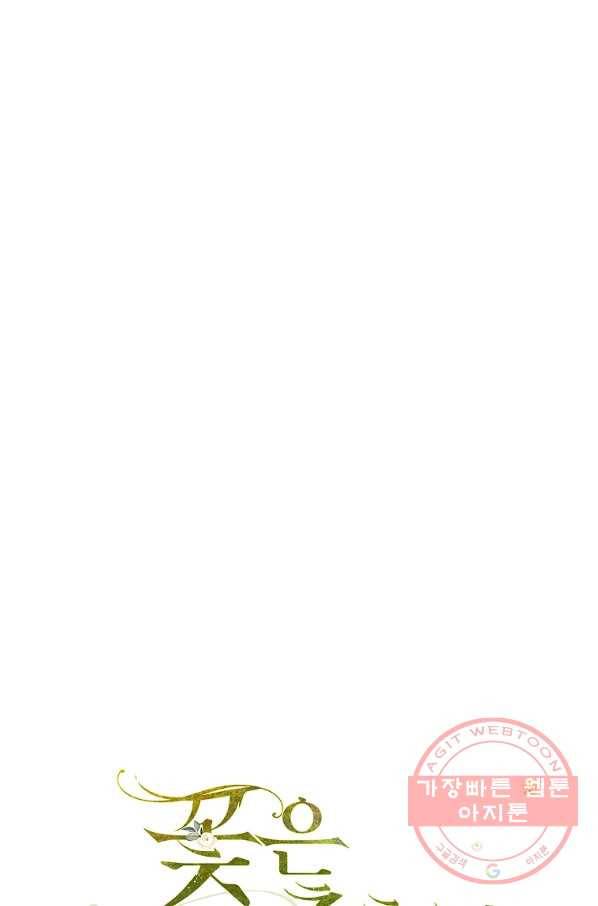 꽃은 춤추고 바람은 노래한다 55화 11