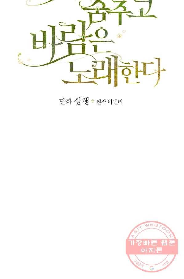 꽃은 춤추고 바람은 노래한다 55화 12