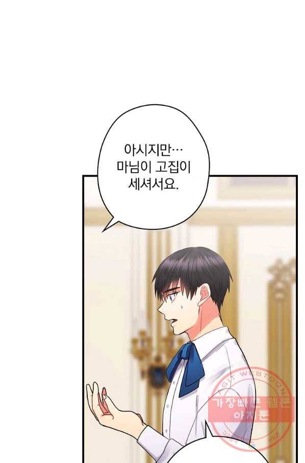 꽃은 춤추고 바람은 노래한다 55화 49