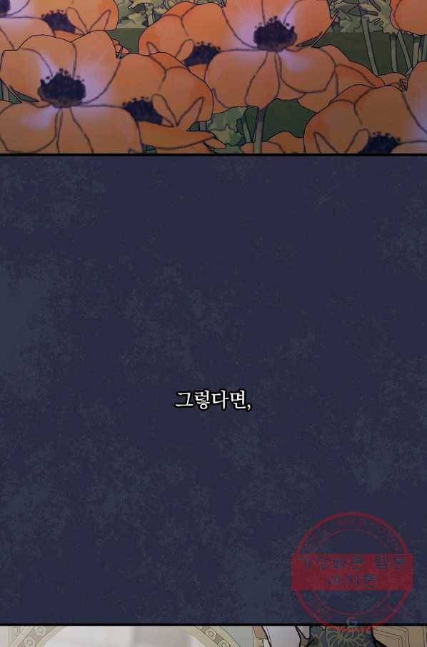 꽃은 춤추고 바람은 노래한다 55화 68