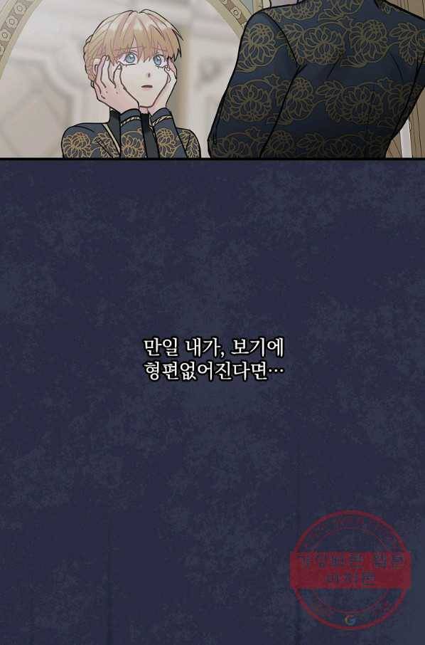 꽃은 춤추고 바람은 노래한다 55화 69