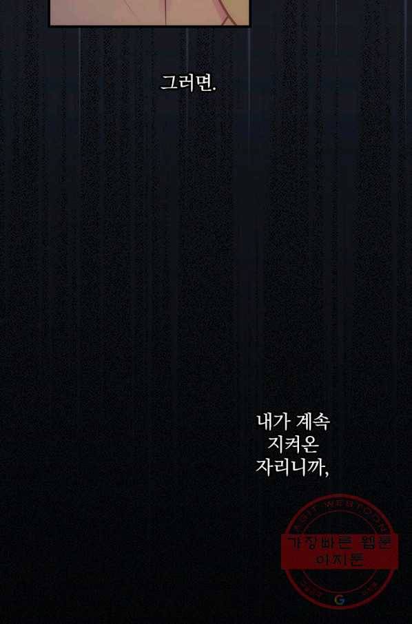꽃은 춤추고 바람은 노래한다 55화 71