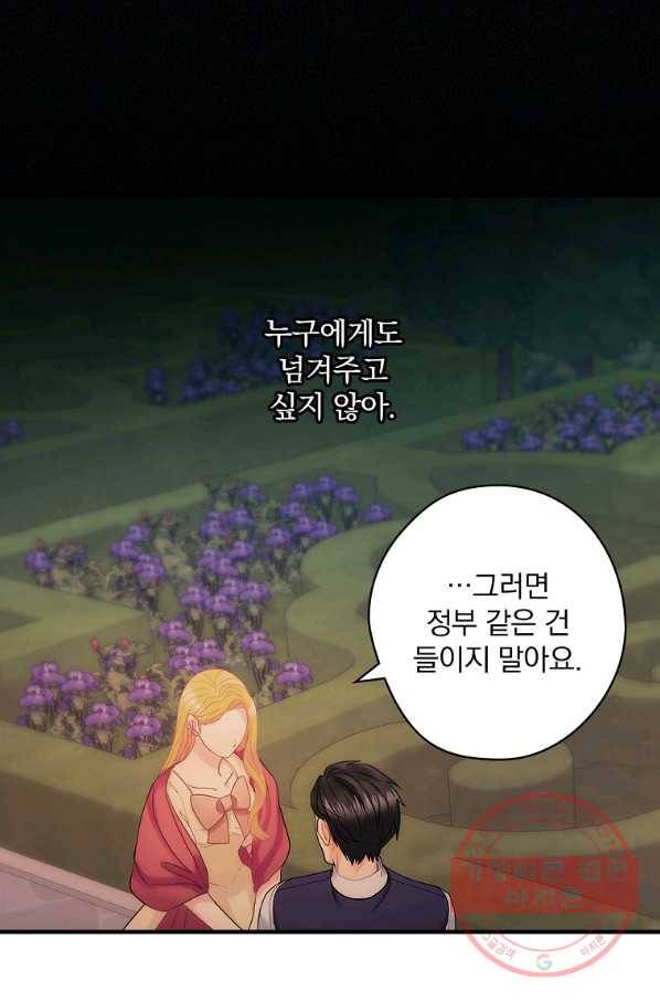 꽃은 춤추고 바람은 노래한다 55화 72