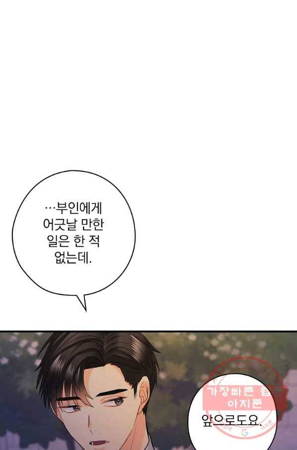 꽃은 춤추고 바람은 노래한다 55화 73