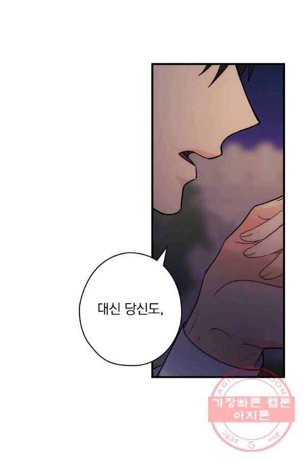 꽃은 춤추고 바람은 노래한다 55화 76