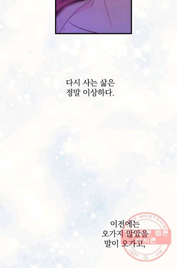꽃은 춤추고 바람은 노래한다 55화 79
