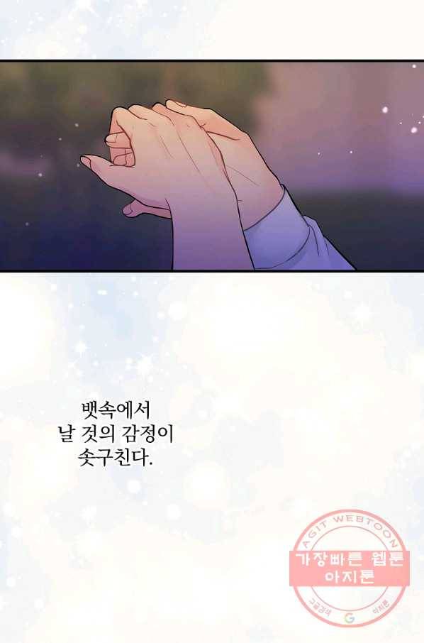 꽃은 춤추고 바람은 노래한다 55화 80