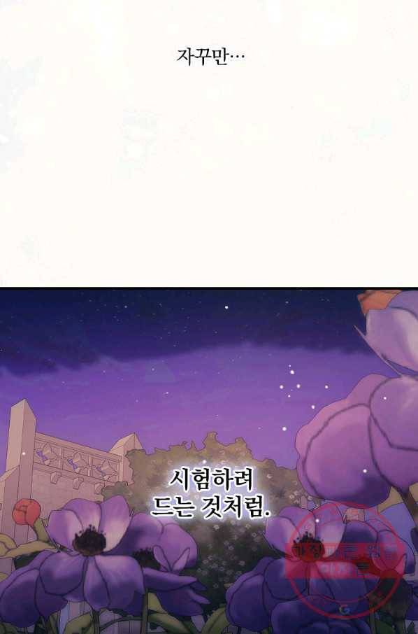 꽃은 춤추고 바람은 노래한다 55화 81