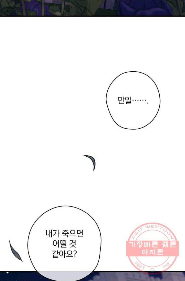 꽃은 춤추고 바람은 노래한다 55화 82