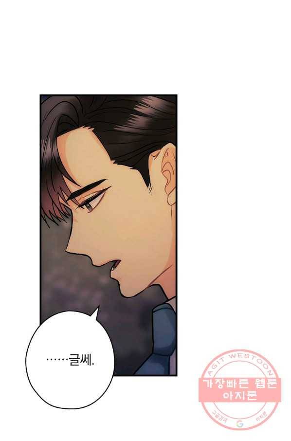꽃은 춤추고 바람은 노래한다 55화 84
