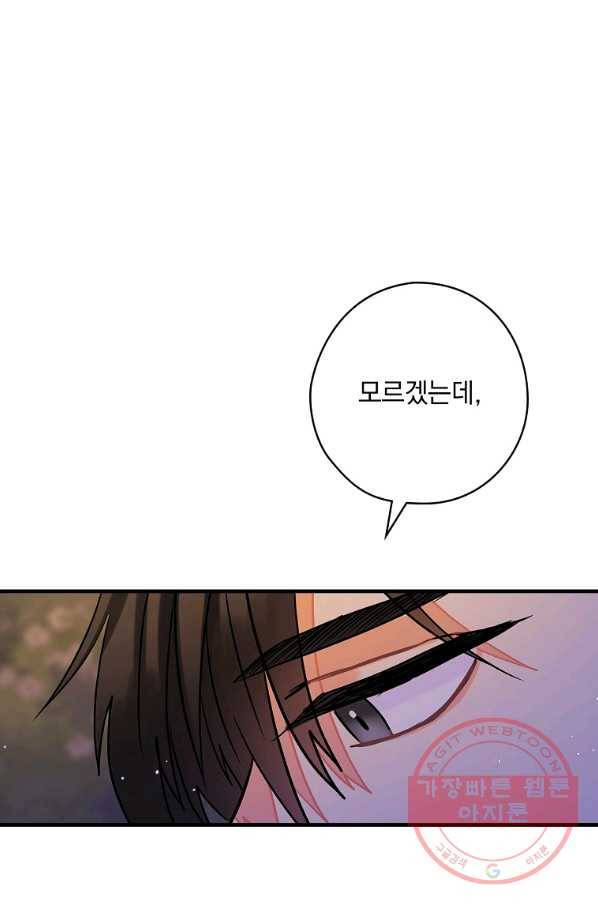 꽃은 춤추고 바람은 노래한다 55화 85